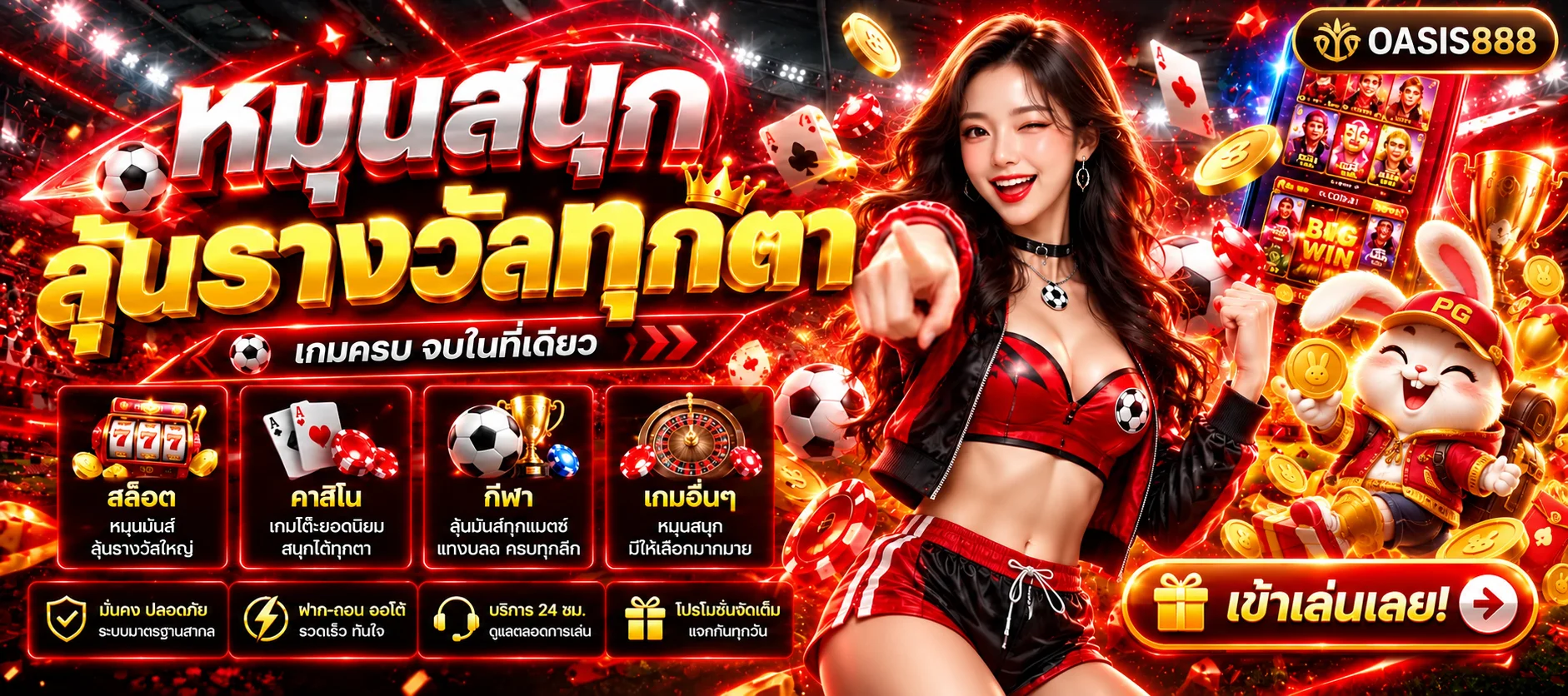 OASIS888 ทางเข้าเว็บหลัก | สล็อต คาสิโน กีฬา หวย