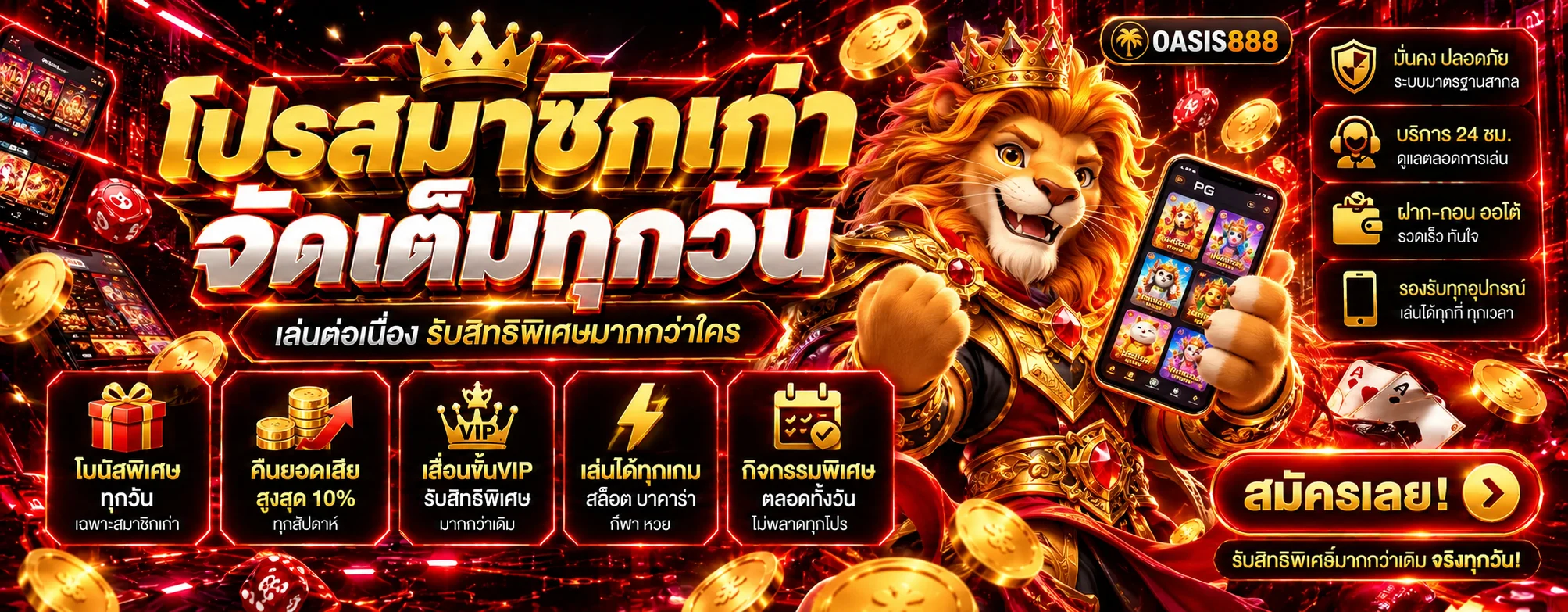 OASIS888 ทางเข้าเว็บหลัก | สล็อต คาสิโน กีฬา หวย