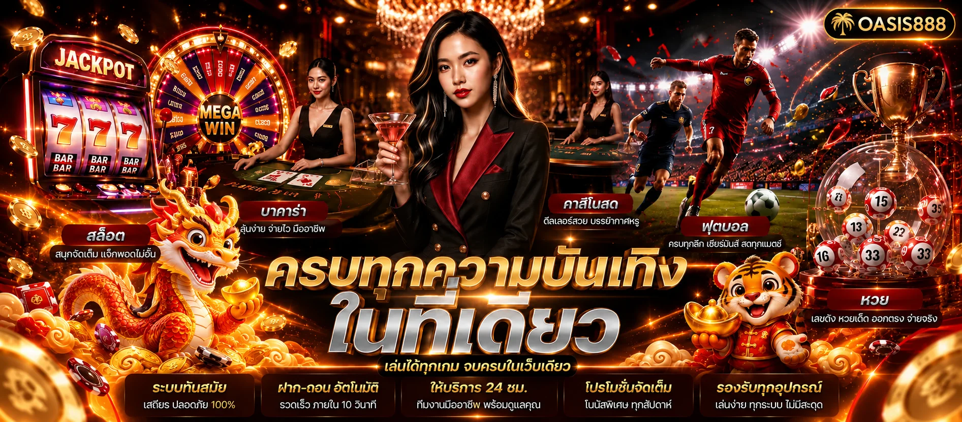 OASIS888 ทางเข้าเว็บหลัก | สล็อต คาสิโน กีฬา หวย